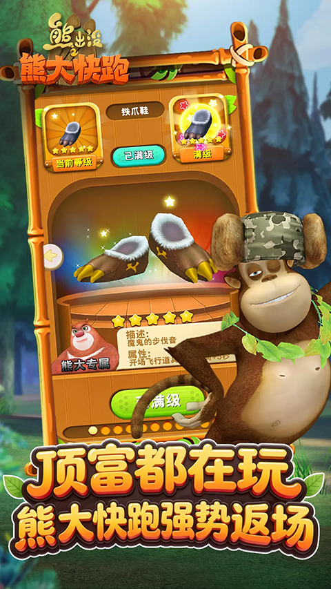 熊出没之熊大快跑截图5