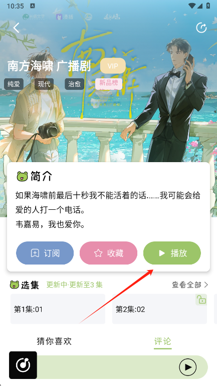 蛙趣FM