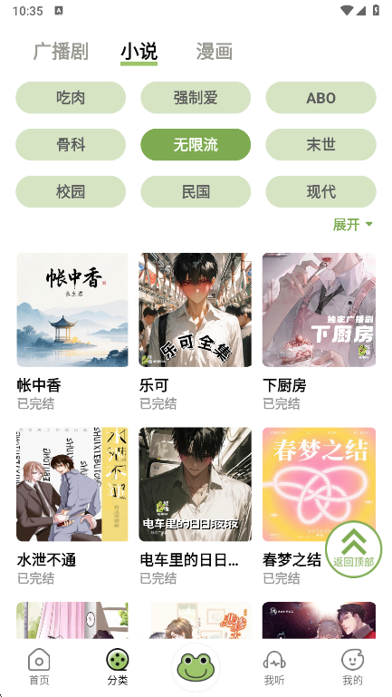 蛙趣FM