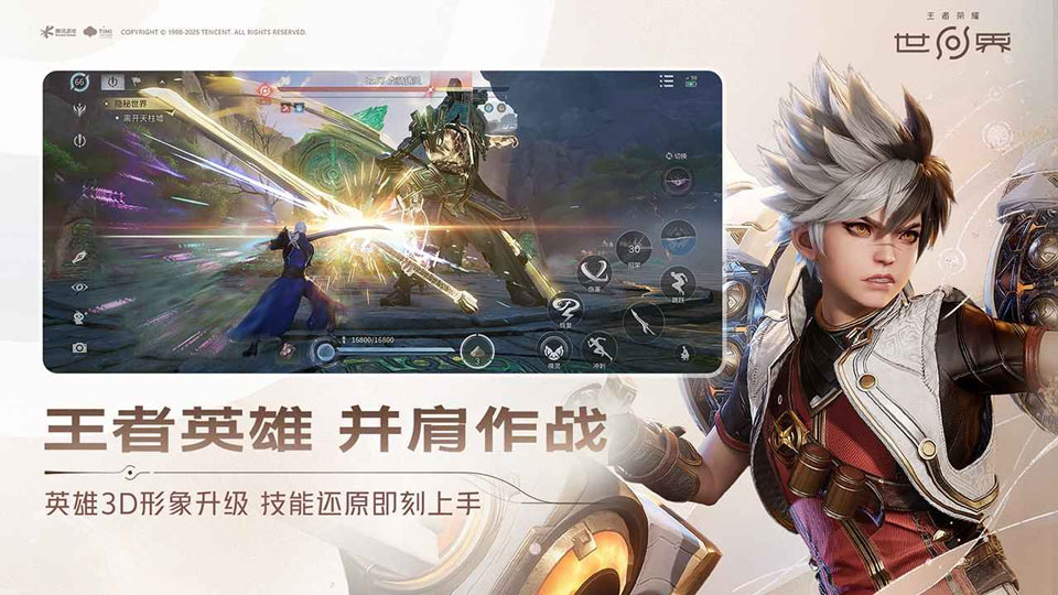 王者荣耀世界截图4