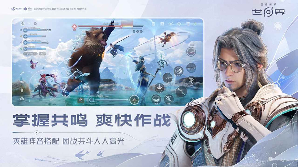 王者荣耀世界截图2