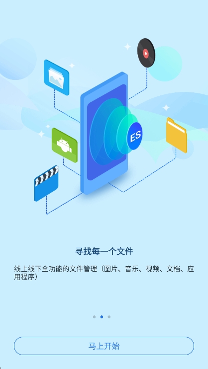 ES文件浏览器