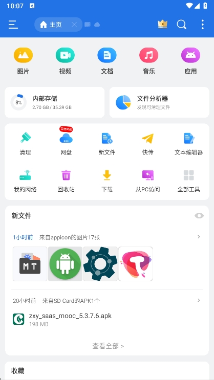 ES文件浏览器