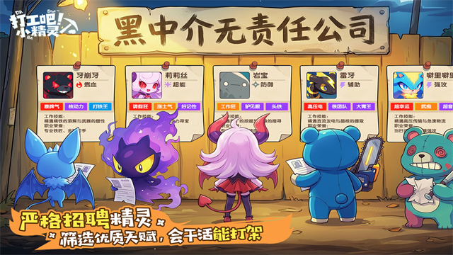 打工吧小精灵