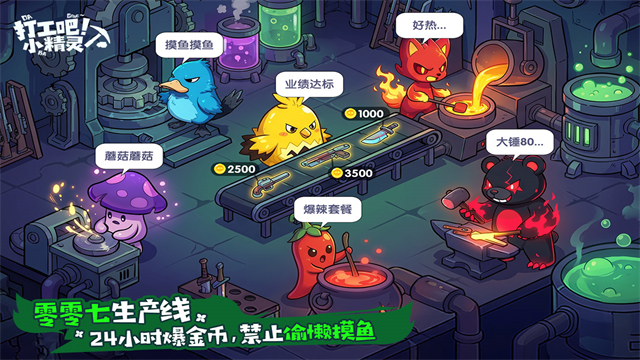 打工吧小精灵