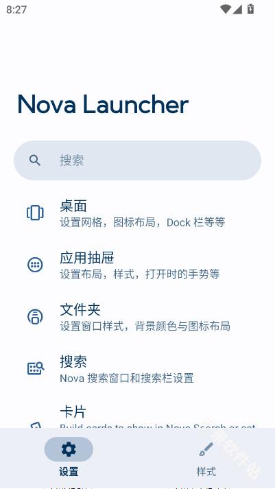 Nova启动器
