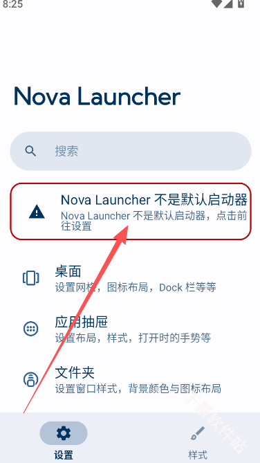 Nova启动器