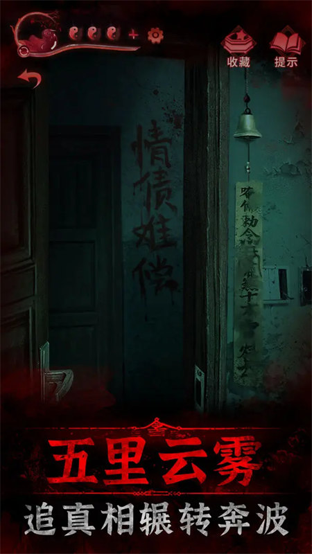 纸嫁衣3鸳鸯债截图4