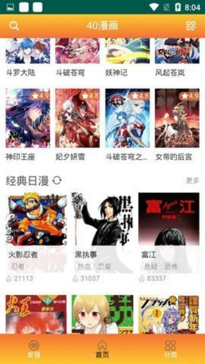 40漫画截图3
