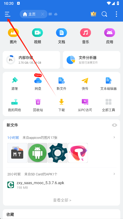 ES文件浏览器