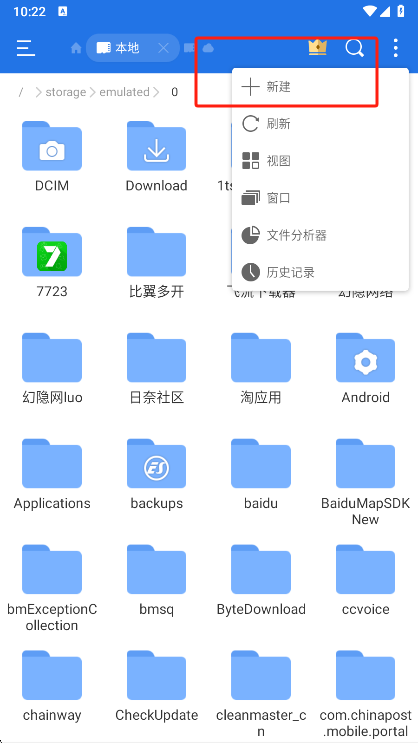 ES文件浏览器