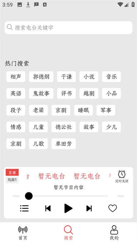 小旋风收音机截图3