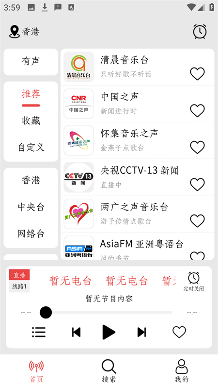 小旋风收音机截图2