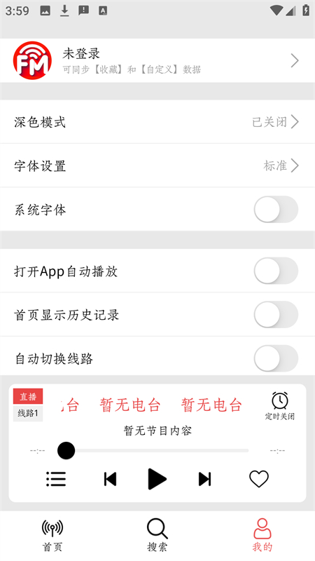 小旋风收音机截图4