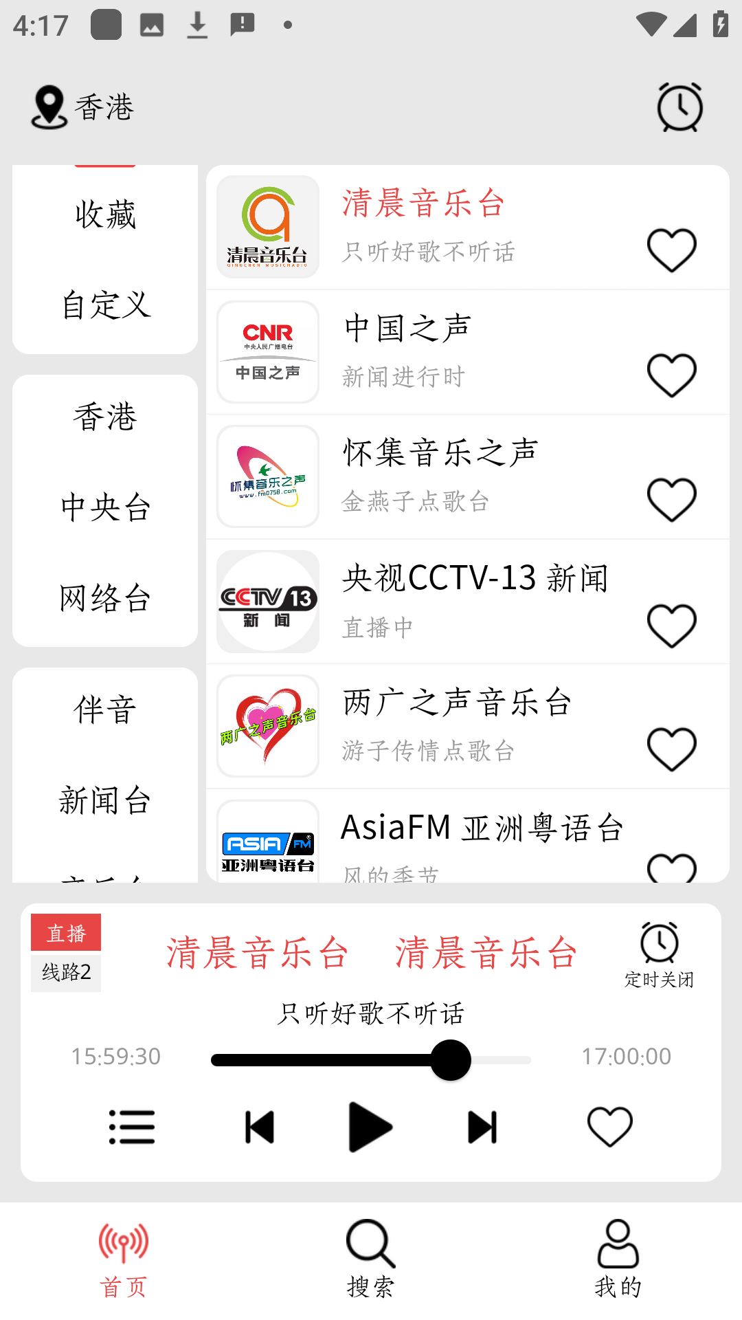 小旋风收音机截图5