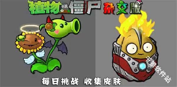 植物大战僵尸杂交版手机重制版