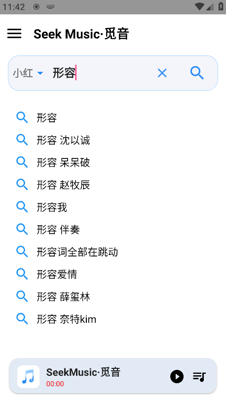 SeekMusic截图1