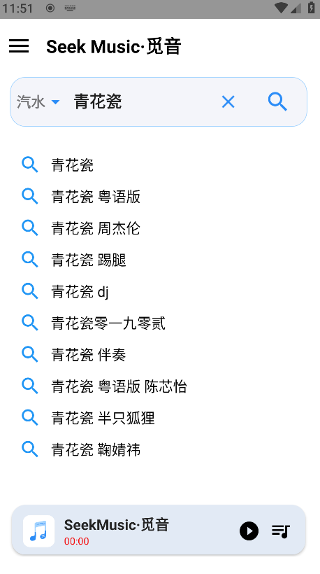 SeekMusic截图2