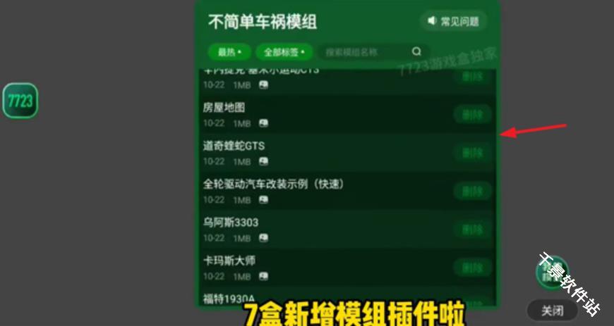 不简单车祸模组版