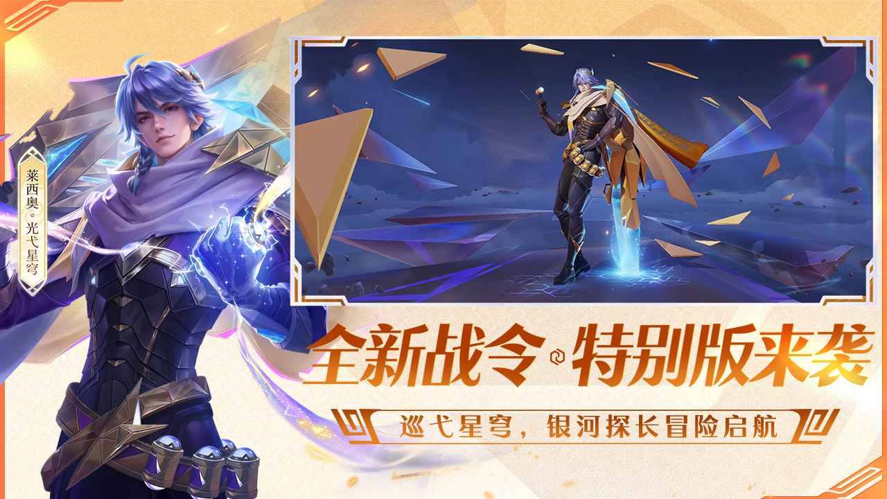 王者荣耀十周年版本