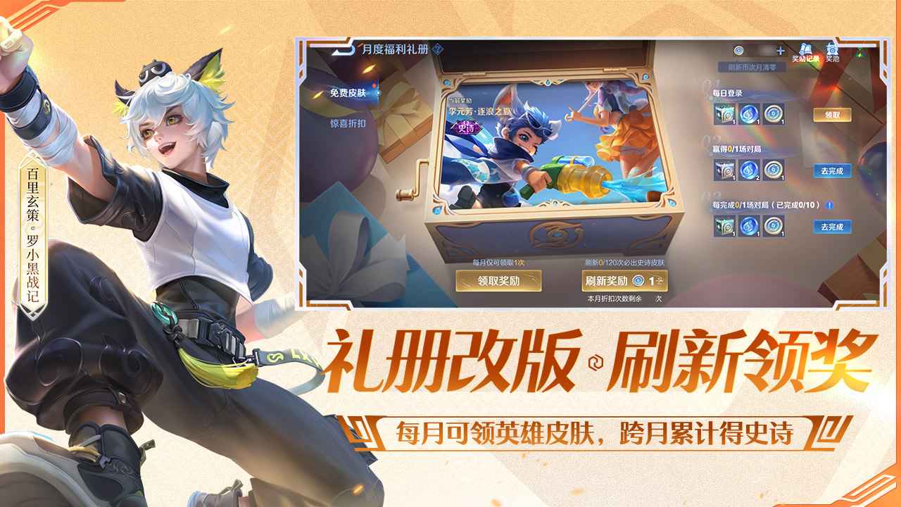 王者荣耀十周年版本
