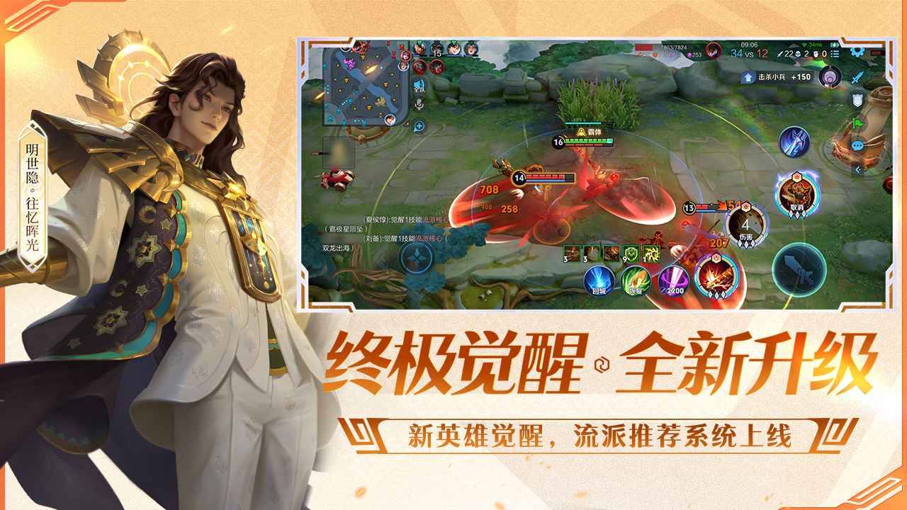 王者荣耀十周年版本