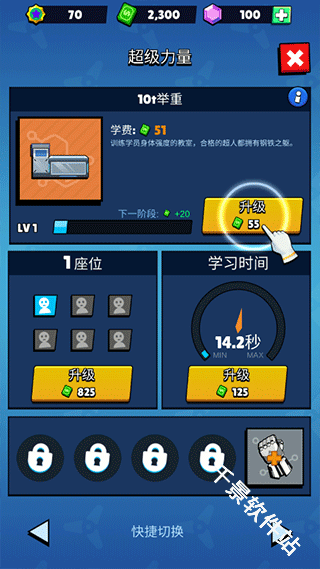超人学院