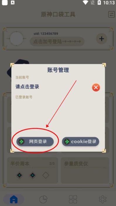 原神口袋工具