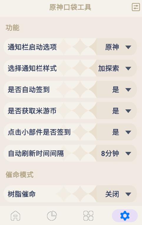 原神口袋工具