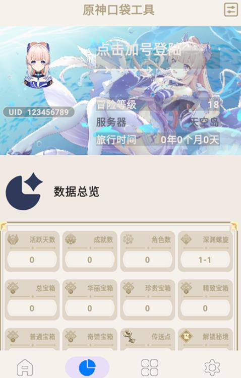 原神口袋工具