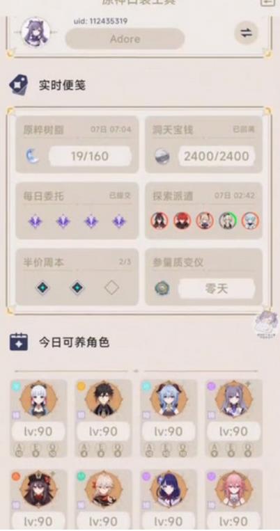 原神口袋工具