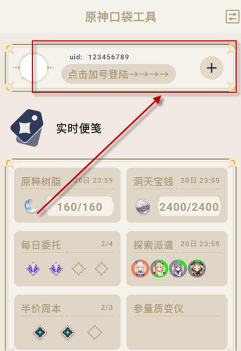 原神口袋工具