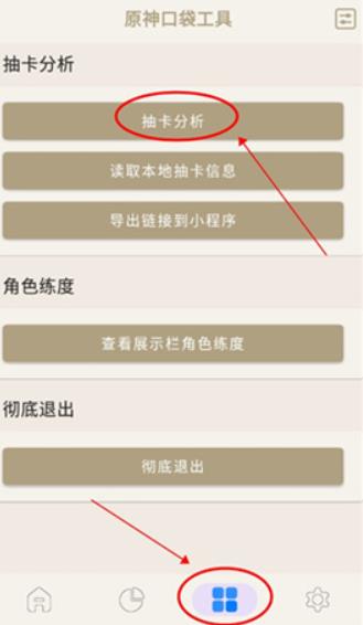原神口袋工具