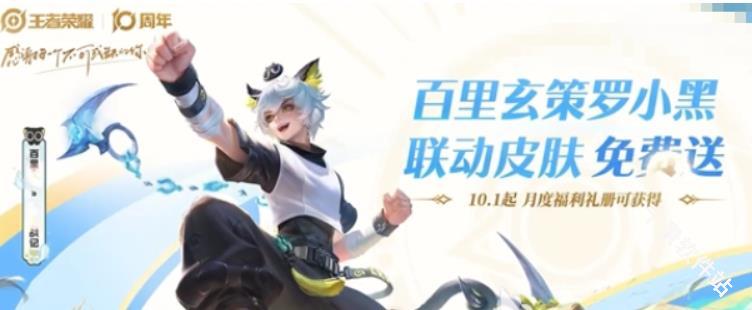王者荣耀十周年版本