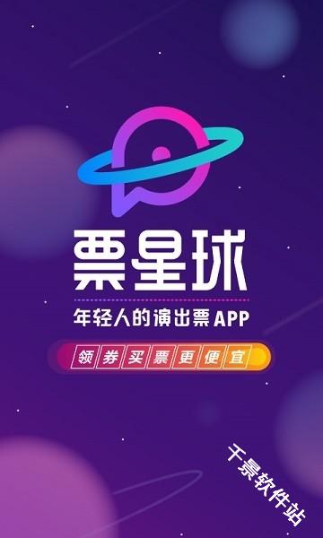 票星球
