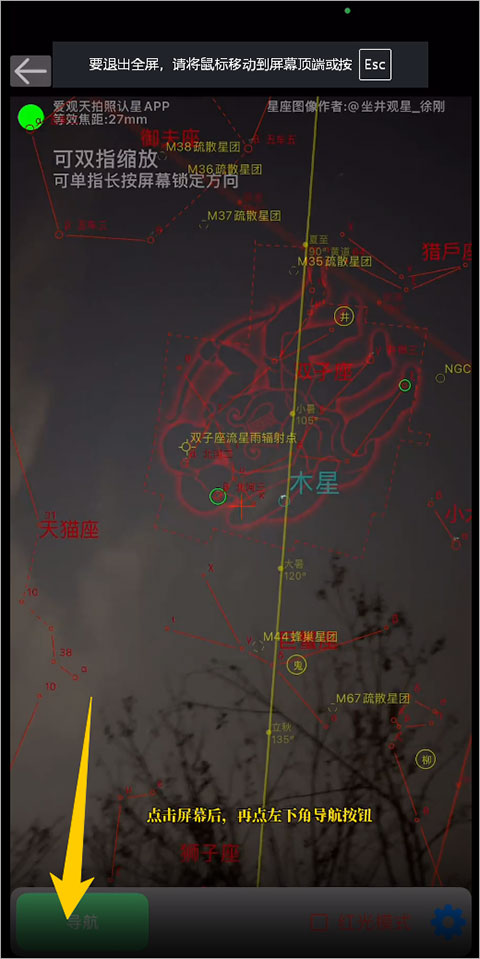 爱观天拍照认星