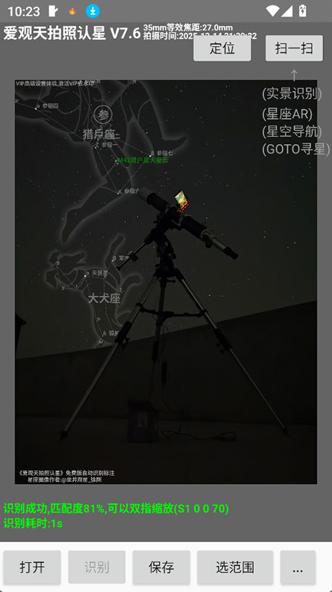 爱观天拍照认星