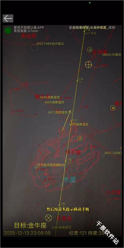 爱观天拍照认星