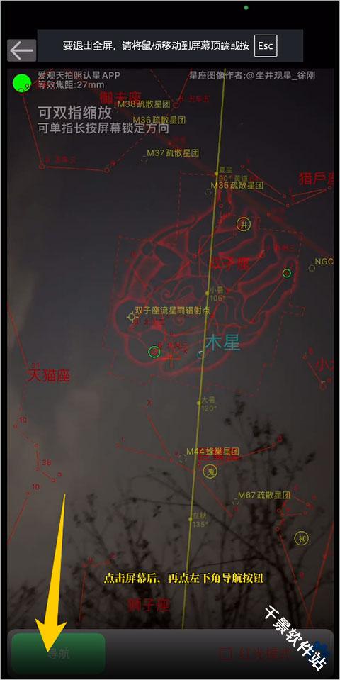 爱观天拍照认星