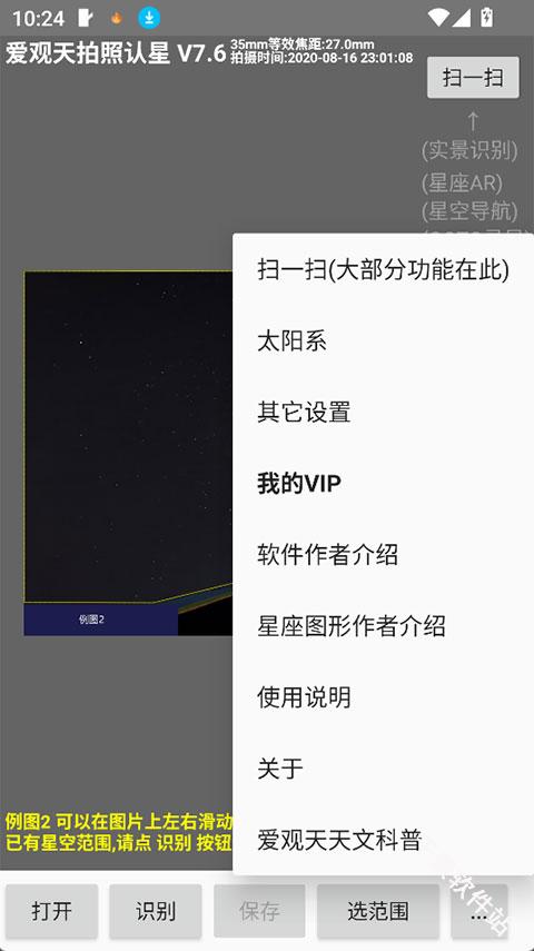 爱观天拍照认星