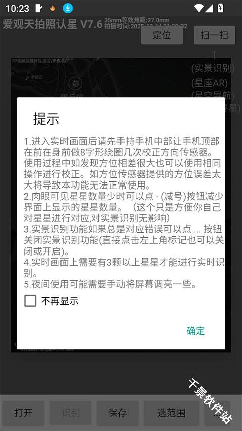 爱观天拍照认星