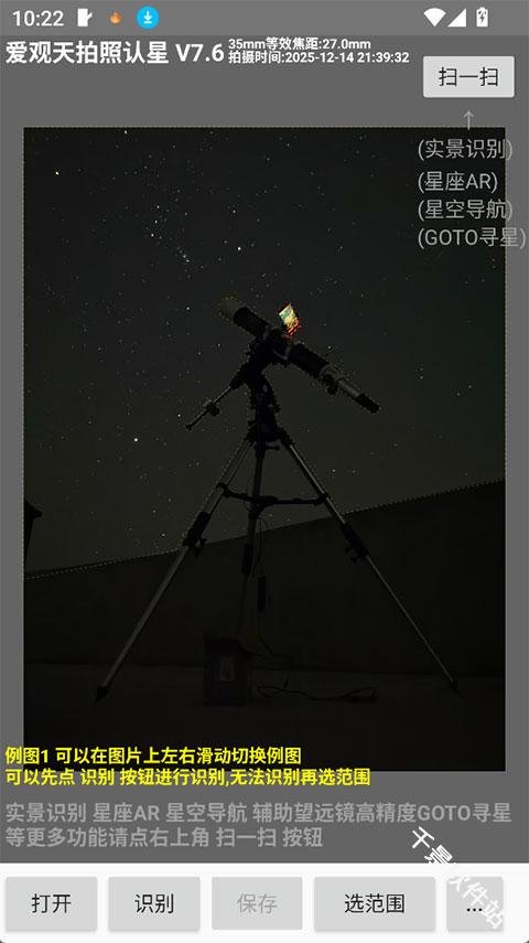 爱观天拍照认星