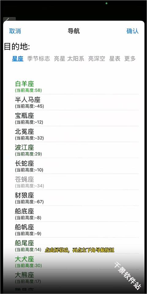 爱观天拍照认星