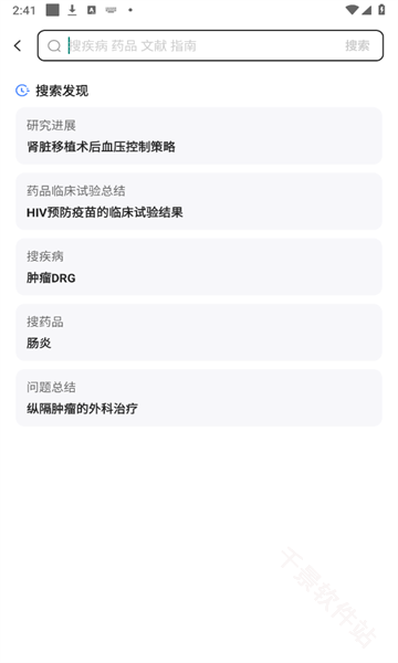 氢离子