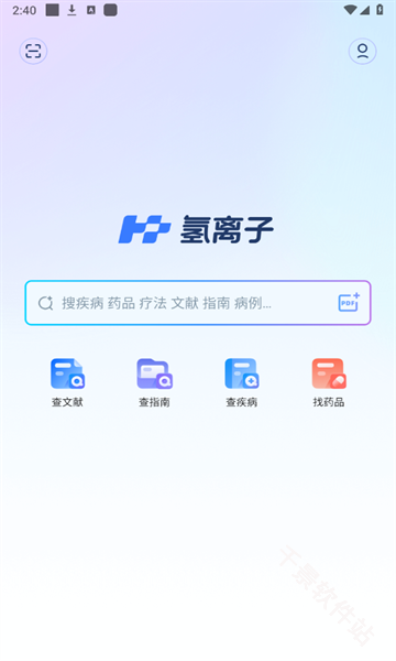 氢离子