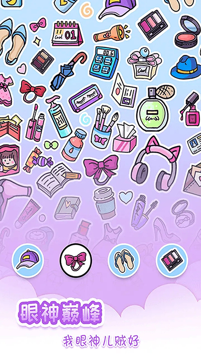 我眼神儿贼好截图4