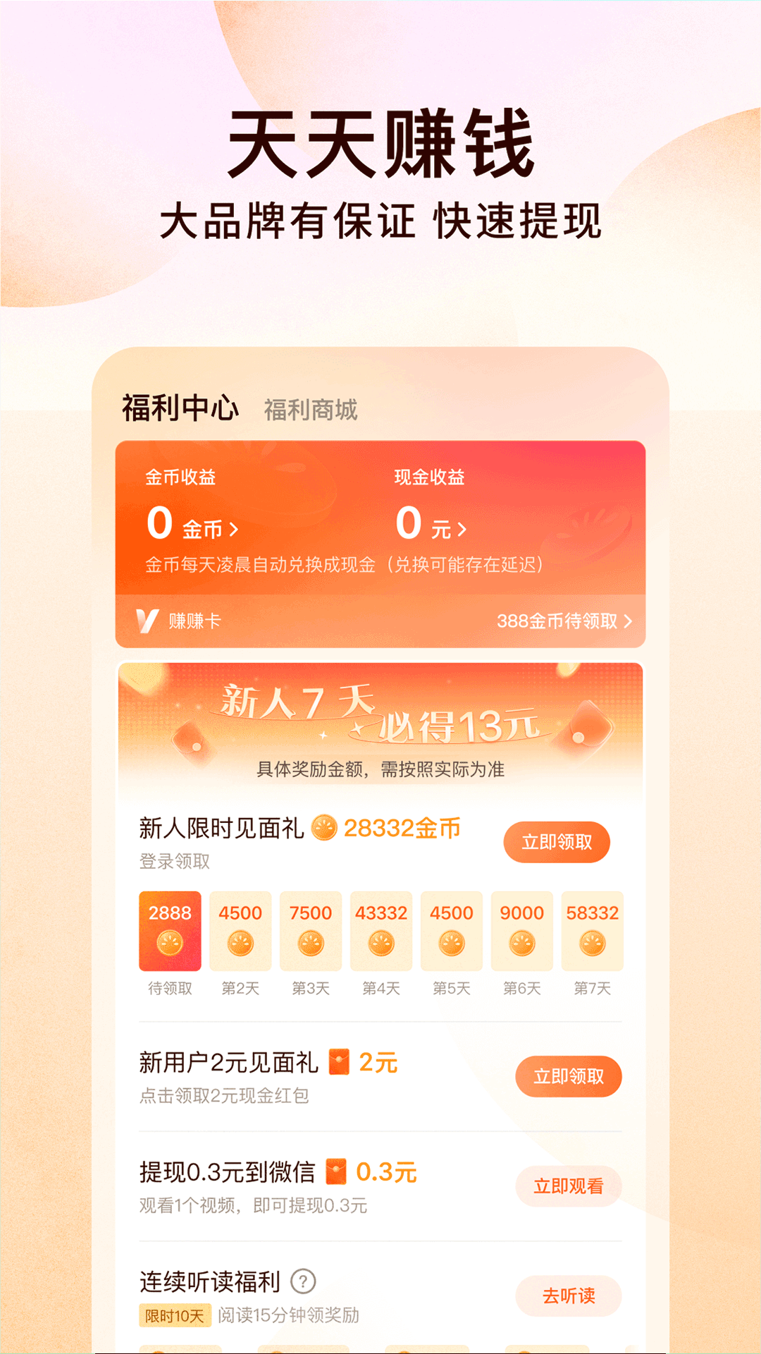 番茄小说免费版
