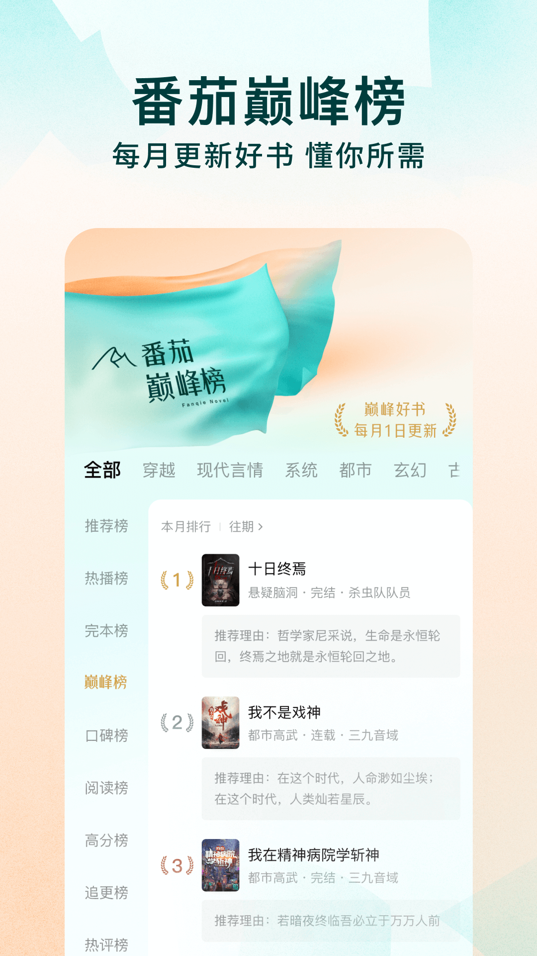 番茄小说免费版