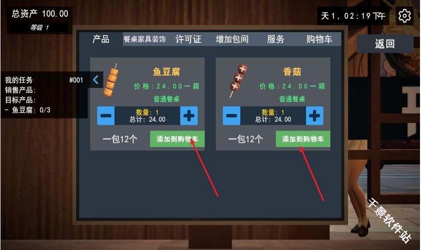 我的关东煮小铺官方正版