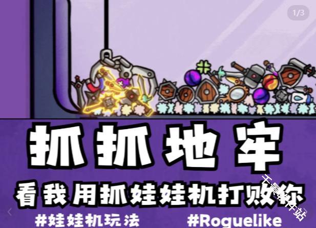 抓抓地牢
